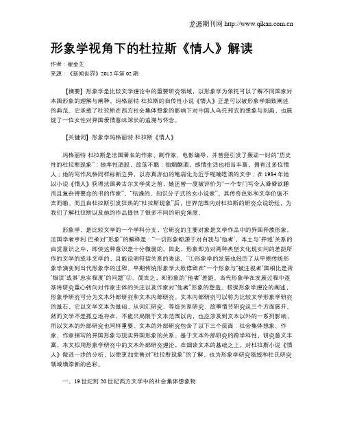 形象学视角下的杜拉斯《情人》解读