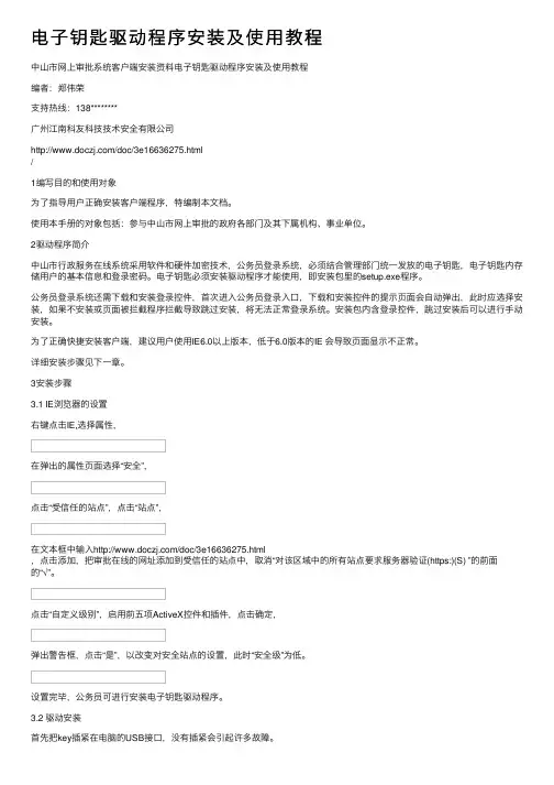 电子钥匙驱动程序安装及使用教程