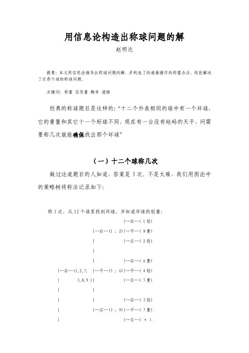 用信息论构造出称球问题的解