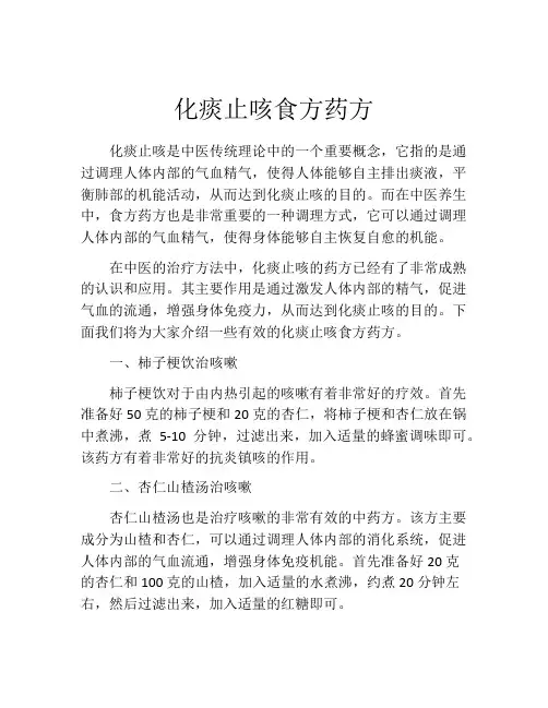 化痰止咳食方药方