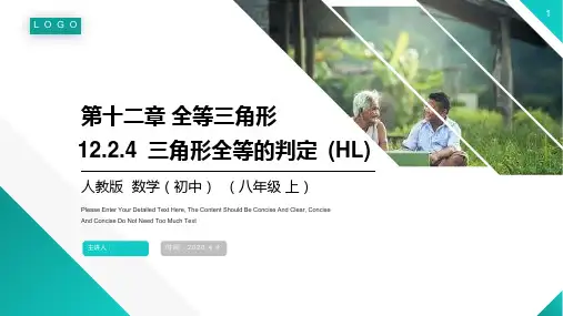 《三角形全等的判定：HL》八年级初二上册PPT课件(第12.2.4课时)