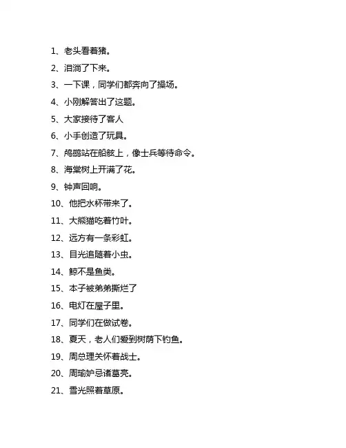 小学生语文日常练习扩写句子练习及参考答案