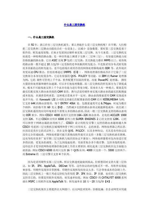 什么是三层交换机