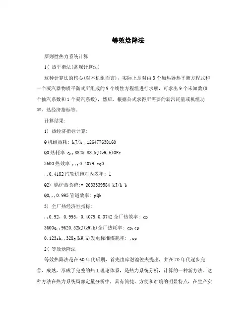 等效焓降法