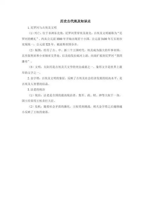 历史古代埃及知识点