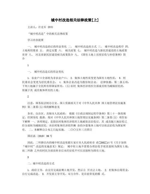 城中村改造相关法律政策[上]
