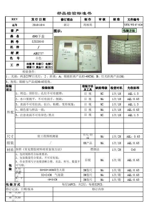 注塑检验标准书