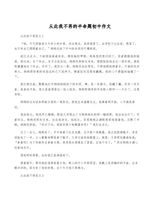 从此我不再的半命题初中作文