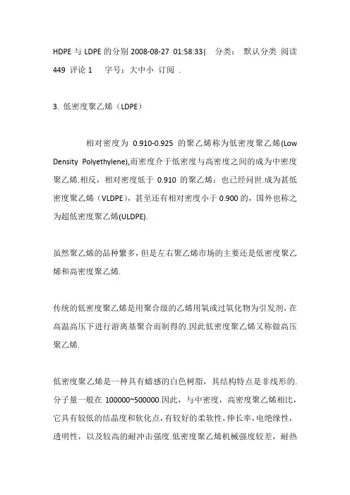 HDPE与LDPE的分别