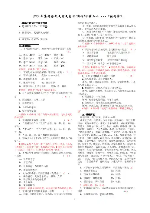 2013年文言文复习(实词)习案20教师_____________安乡一中___龚德国