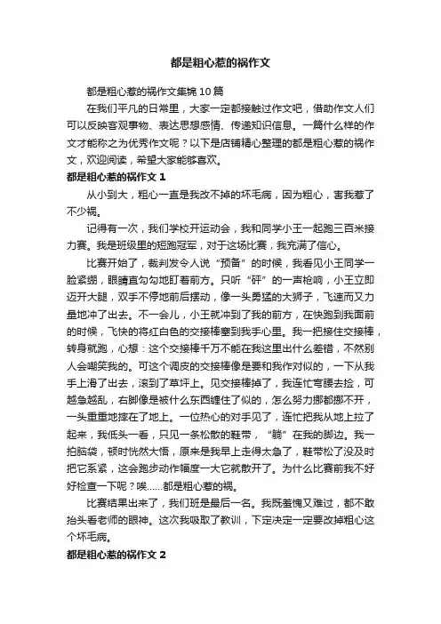 都是粗心惹的祸作文