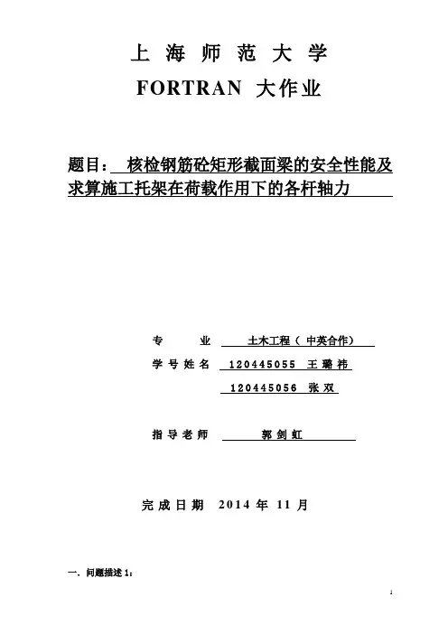 FORTRAN程序设计大作业