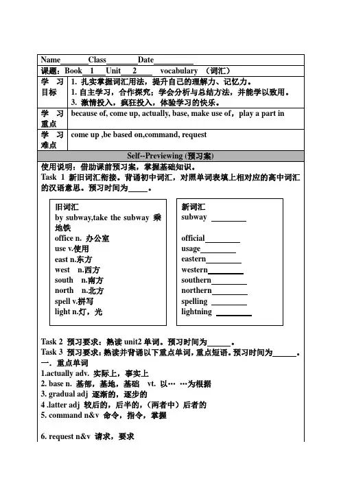 导学案必修一Unit2vocabulary (词汇)