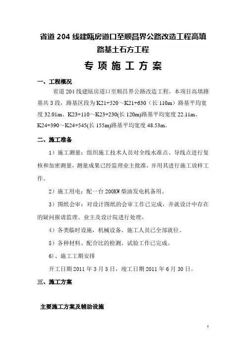 高填方路基专项施工方案(完整版)
