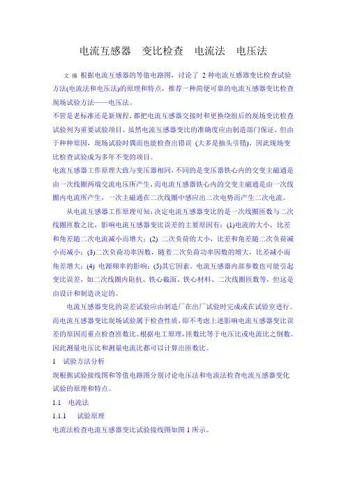 电流互感器检查变比方法