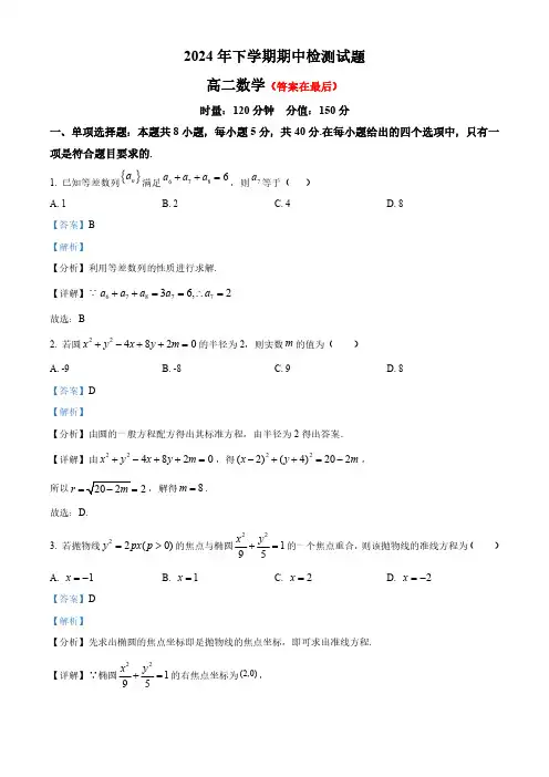 湖南省长沙市2024-2025学年高二上学期期中考试数学试题含答案