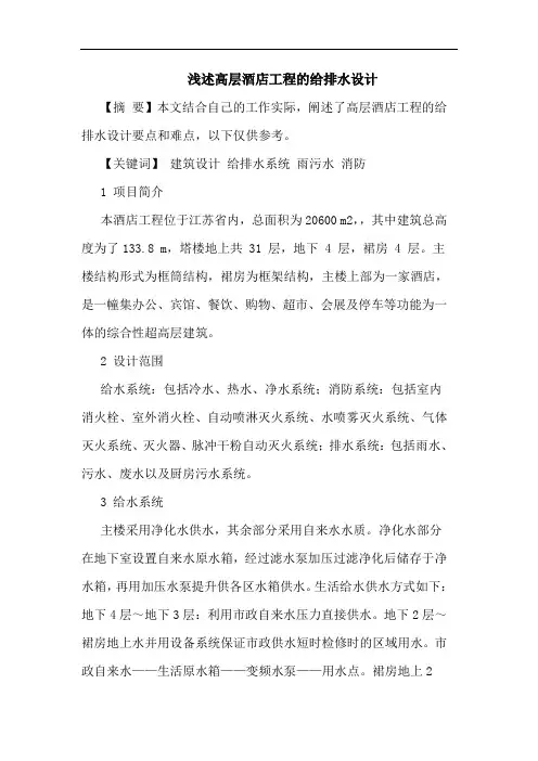 高层酒店工程给排水设计