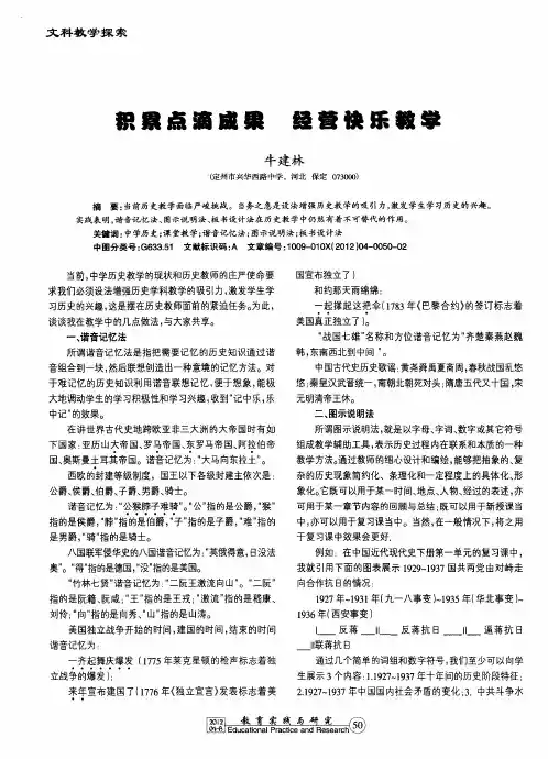 积累点滴成果 经营快乐教学