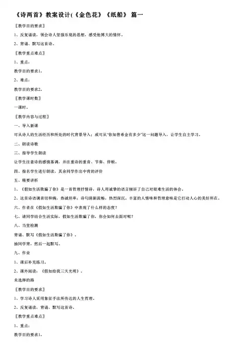 公开课《儿童诗两首》教学设计优秀4篇