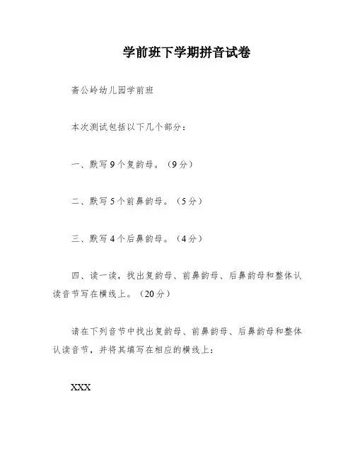 学前班下学期拼音试卷