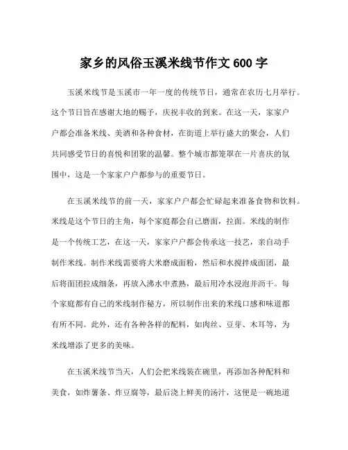 家乡的风俗玉溪米线节作文600字