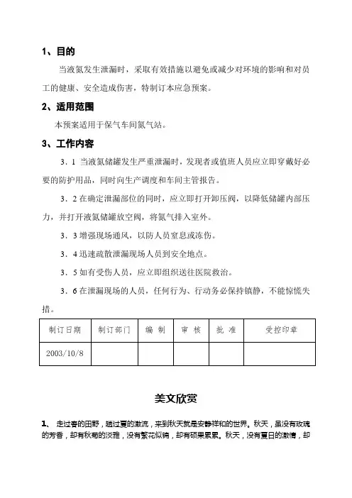 保气车间液氮泄漏应急预案.doc