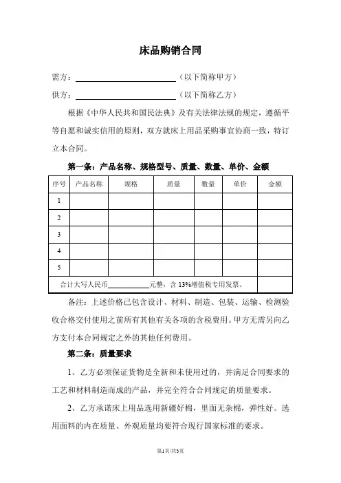 床品购销合同模板