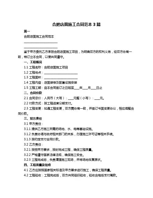 合肥店面施工合同范本3篇