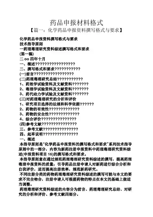 药品申报材料格式