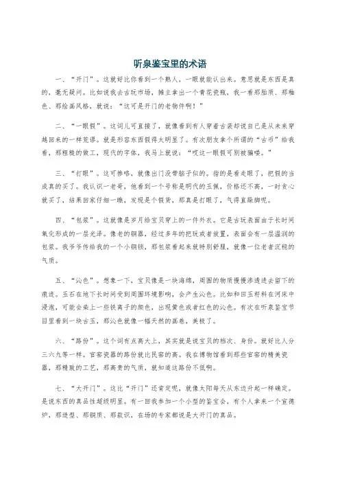 听泉鉴宝里的术语