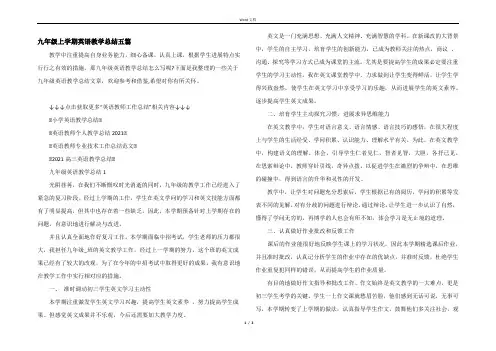 九年级上学期英语教学总结五篇