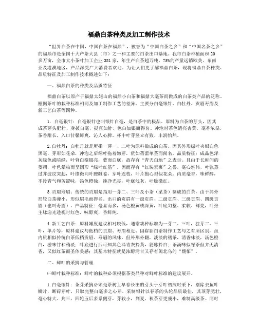 福鼎白茶种类及加工制作技术