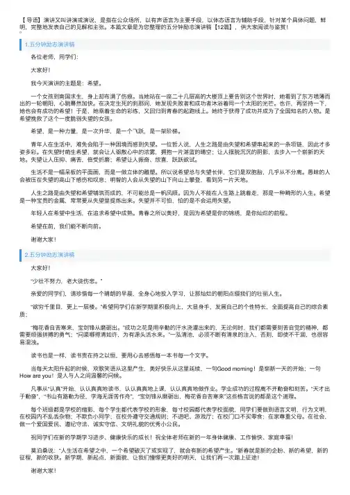 五分钟励志演讲稿【12篇】