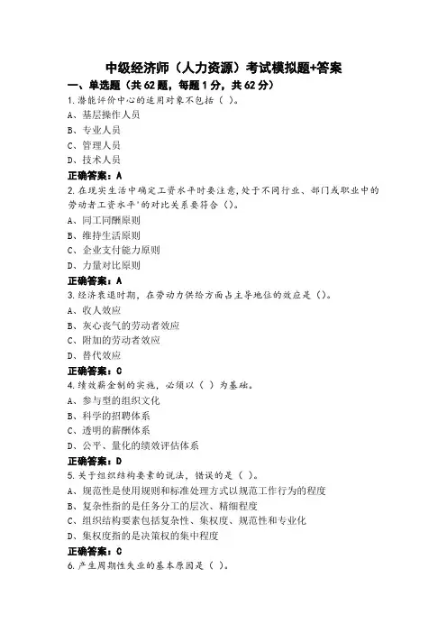 中级经济师(人力资源)考试模拟题+答案