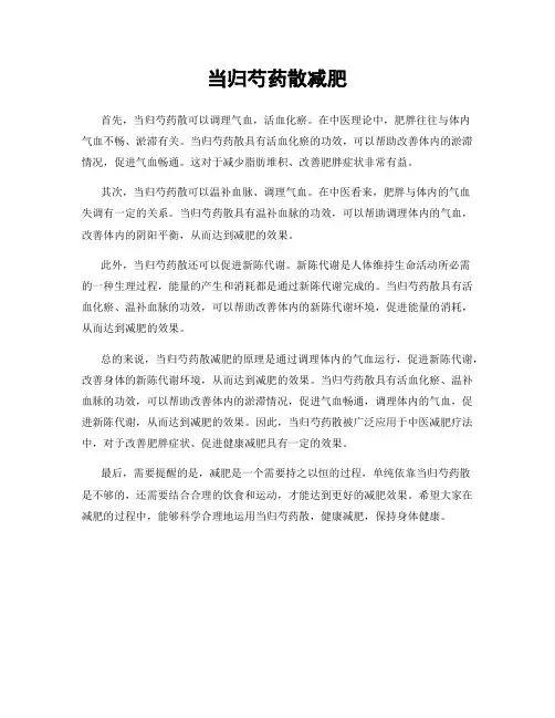 当归芍药散减肥