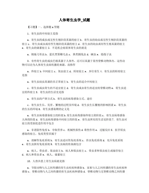 人体寄生虫学_试题