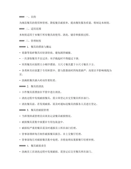 餐具破损管理制度