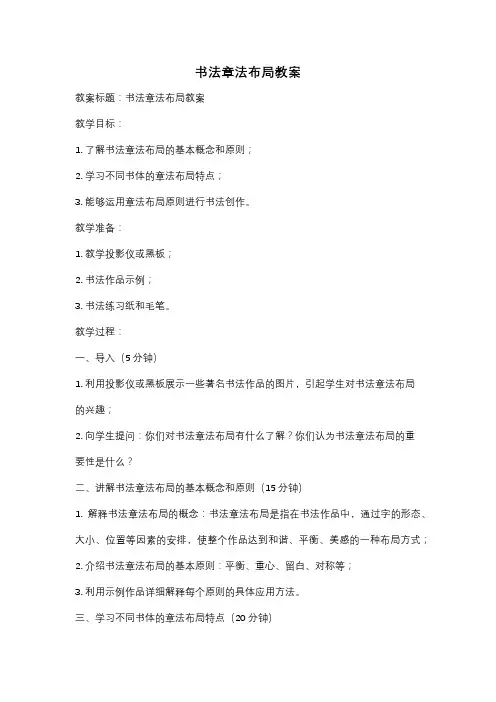 书法章法布局教案