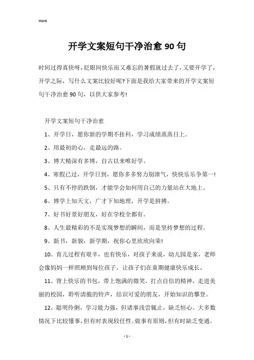 开学文案短句干净治愈90句