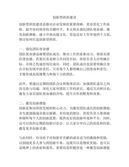 创新型班组建设