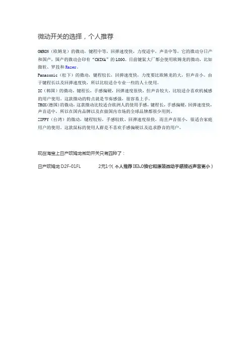 微动选择