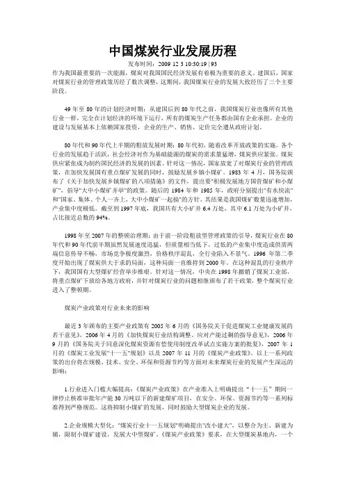 中国煤炭行业发展历程