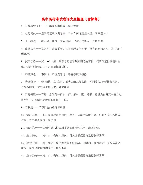 【学霸整理】高考必备高频成语