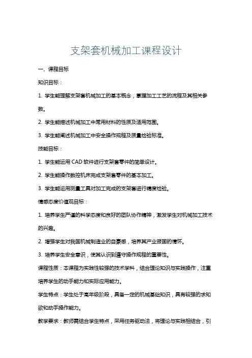 支架套机械加工课程设计