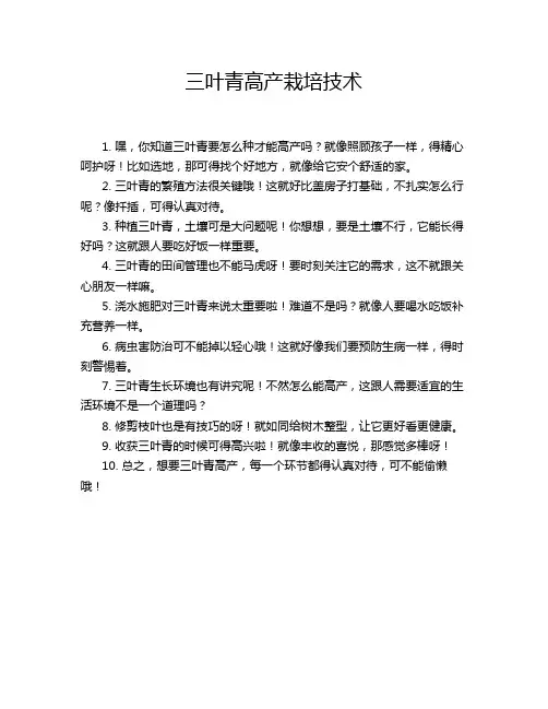 三叶青高产栽培技术