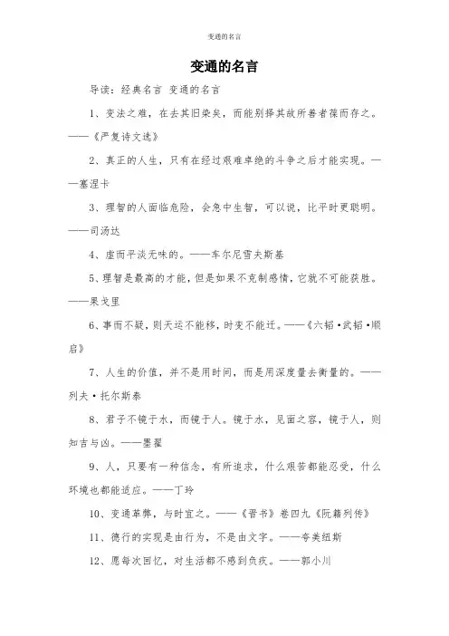 变通的名言