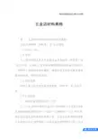 五金店材料表格