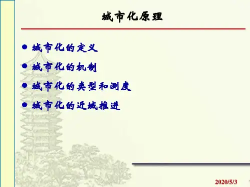 城市化原理