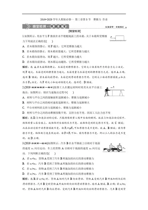 人教版必修一 第三章第3节 摩擦力 作业