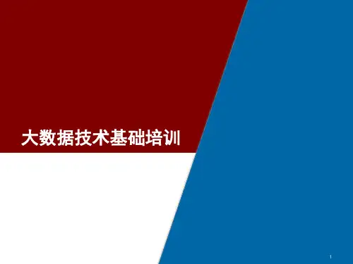 大数据技术基础培训-MPP数据库技术培训